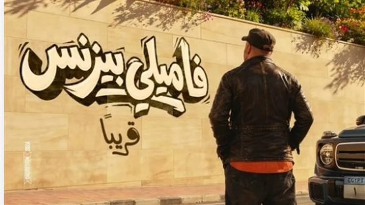 صراع الطبقات.. أحداث فيلم فاميلي بيزنس تضع عائلة فقيرة داخل قصر الأثرياء